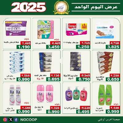 عروض اليوم الواحد من جمعية الحرس الوطني التعاونية 8