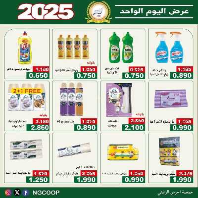 عروض اليوم الواحد من جمعية الحرس الوطني التعاونية 9