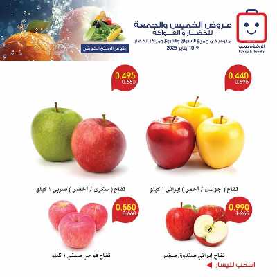  عروض  جمعية الروضة وحولى - خضار وفاكهة 2