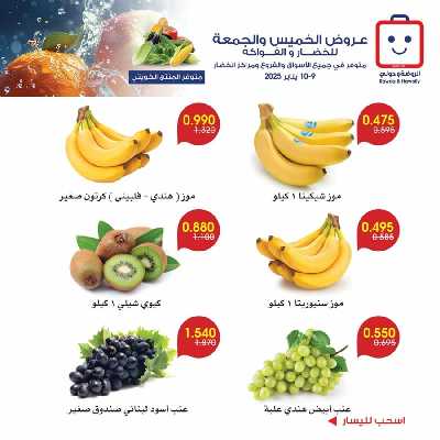  عروض  جمعية الروضة وحولى - خضار وفاكهة 3