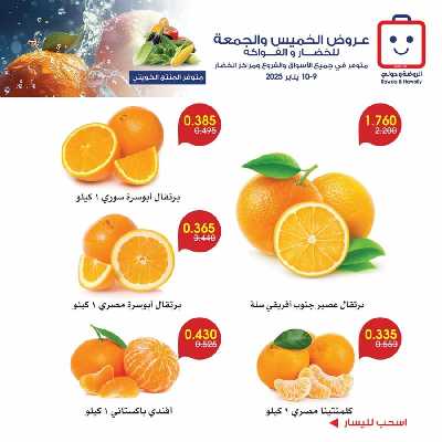  عروض  جمعية الروضة وحولى - خضار وفاكهة 4