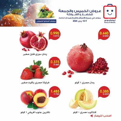  عروض  جمعية الروضة وحولى - خضار وفاكهة 5