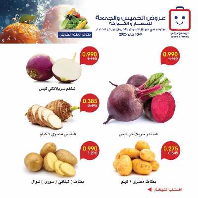  عروض  جمعية الروضة وحولى - خضار وفاكهة 8