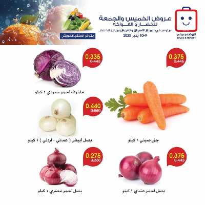  عروض  جمعية الروضة وحولى - خضار وفاكهة 9