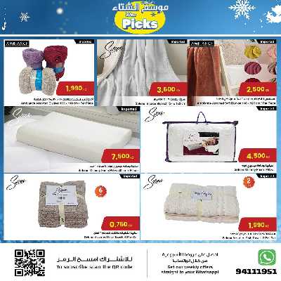 عروض الشتاء من مركز سلطان 8