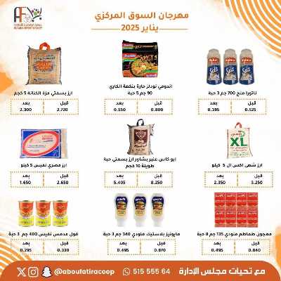 عروض جمعية ابو فطيرة التعاونية 10