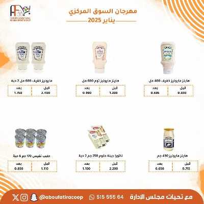 عروض جمعية ابو فطيرة التعاونية 11