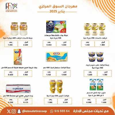 عروض جمعية ابو فطيرة التعاونية 12