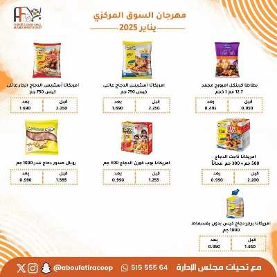 عروض جمعية ابو فطيرة التعاونية 13
