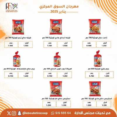 عروض جمعية ابو فطيرة التعاونية 14
