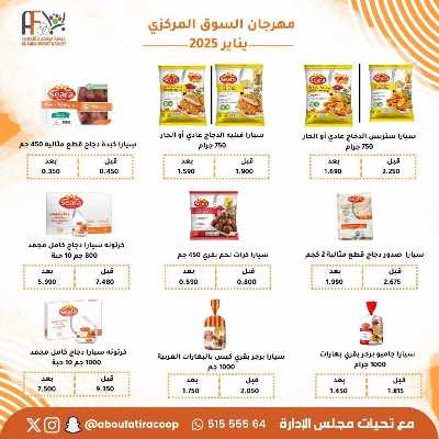 عروض جمعية ابو فطيرة التعاونية 15