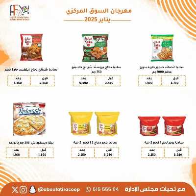 عروض جمعية ابو فطيرة التعاونية 16