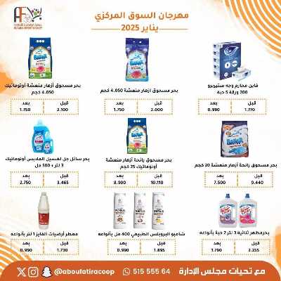 عروض جمعية ابو فطيرة التعاونية 17
