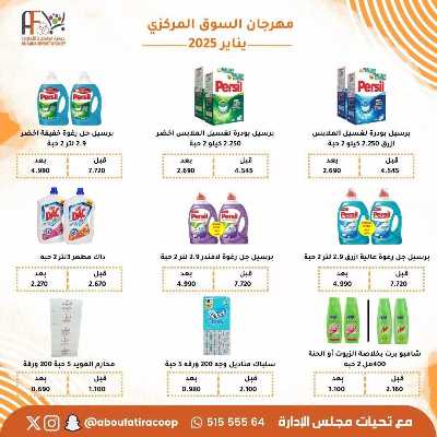 عروض جمعية ابو فطيرة التعاونية 18