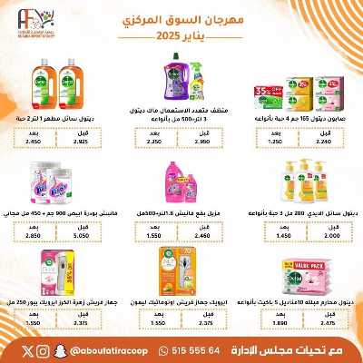 عروض جمعية ابو فطيرة التعاونية 19