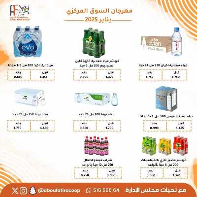 عروض جمعية ابو فطيرة التعاونية 2
