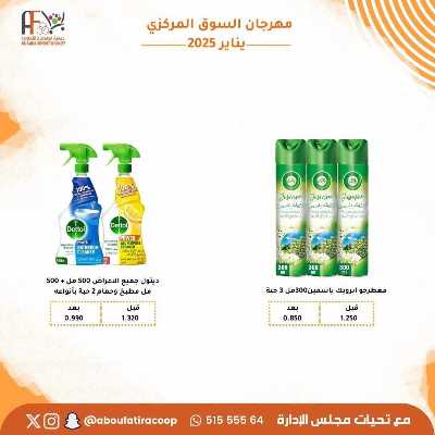 عروض جمعية ابو فطيرة التعاونية 20