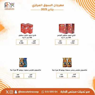 عروض جمعية ابو فطيرة التعاونية 3