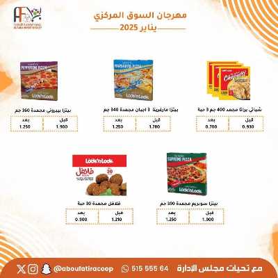 عروض جمعية ابو فطيرة التعاونية 5