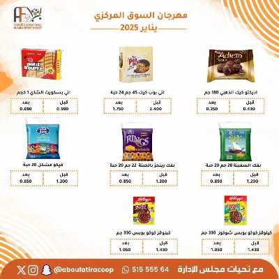 عروض جمعية ابو فطيرة التعاونية 6