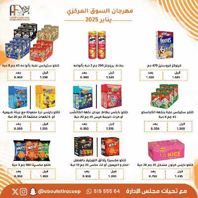عروض جمعية ابو فطيرة التعاونية 7