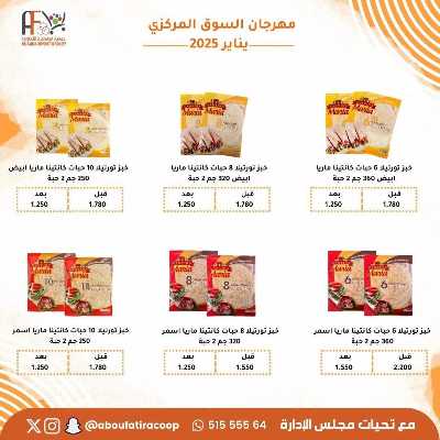 عروض جمعية ابو فطيرة التعاونية 8