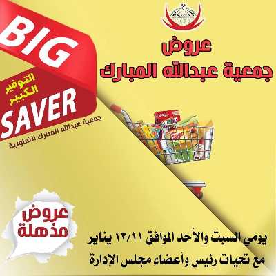  عروض جمعية عبدالله المبارك - خضار وفاكهة 1
