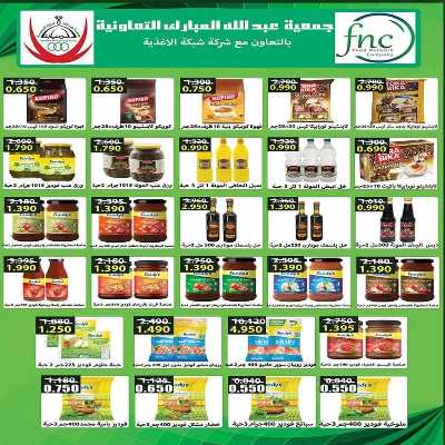  عروض جمعية عبدالله المبارك - خضار وفاكهة 10