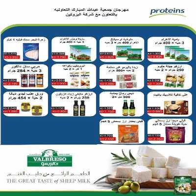  عروض جمعية عبدالله المبارك - خضار وفاكهة 11