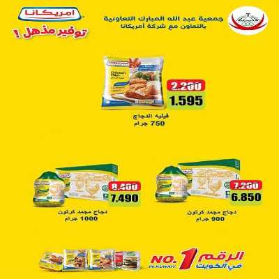  عروض جمعية عبدالله المبارك - خضار وفاكهة 13