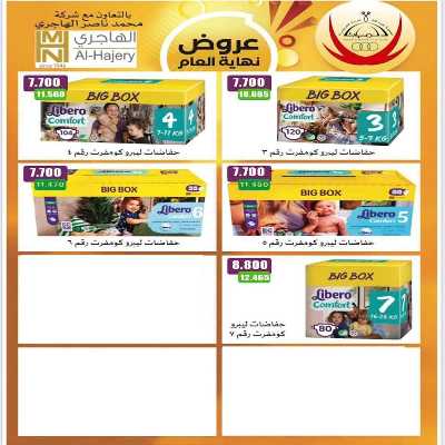  عروض جمعية عبدالله المبارك - خضار وفاكهة 14