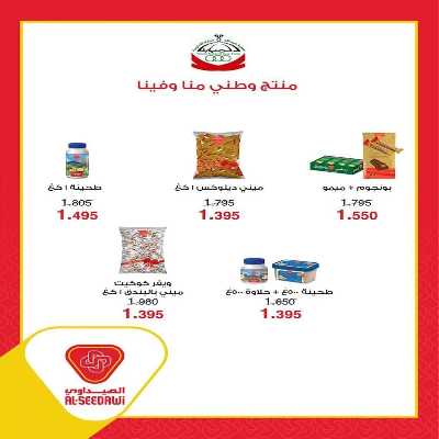  عروض جمعية عبدالله المبارك - خضار وفاكهة 15