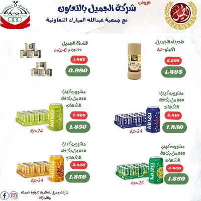  عروض جمعية عبدالله المبارك - خضار وفاكهة 17