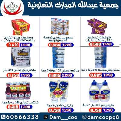  عروض جمعية عبدالله المبارك - خضار وفاكهة 2