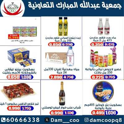  عروض جمعية عبدالله المبارك - خضار وفاكهة 3