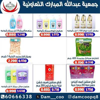  عروض جمعية عبدالله المبارك - خضار وفاكهة 4