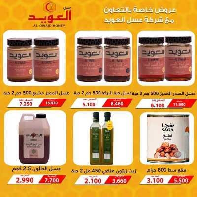  عروض جمعية عبدالله المبارك - خضار وفاكهة 8