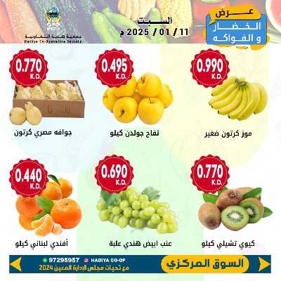 عروض اليوم الواحد من جمعية هدية التعاونية 2