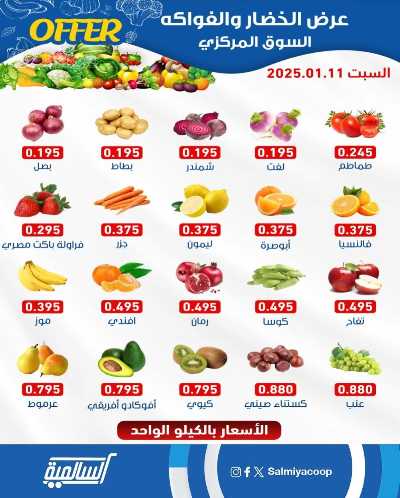 عروض جمعية السالمية  1