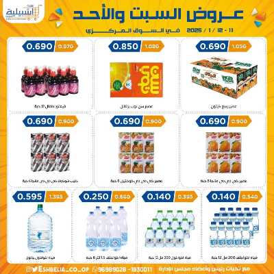 عروض جمعية اشبيلية التعاونية 11
