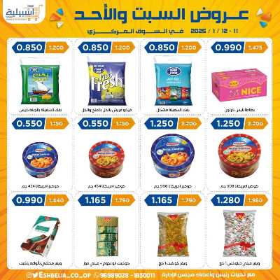 عروض جمعية اشبيلية التعاونية 12