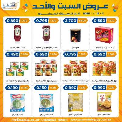 عروض جمعية اشبيلية التعاونية 13
