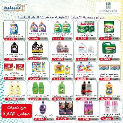 عروض جمعية اشبيلية التعاونية 14
