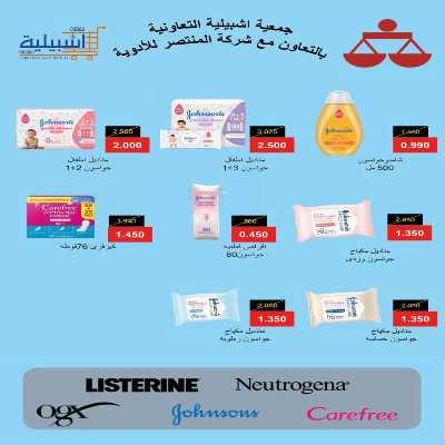 عروض جمعية اشبيلية التعاونية 16