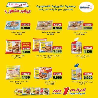 عروض جمعية اشبيلية التعاونية 4