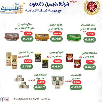 عروض جمعية اشبيلية التعاونية 8