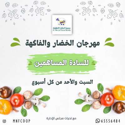 عروض جمعية المنقف التعاونية  1