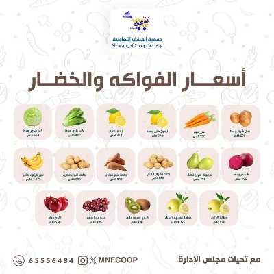 عروض جمعية المنقف التعاونية  2