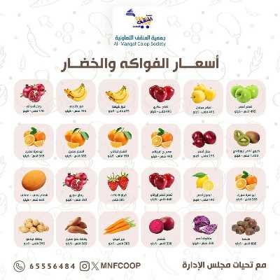 عروض جمعية المنقف التعاونية  3