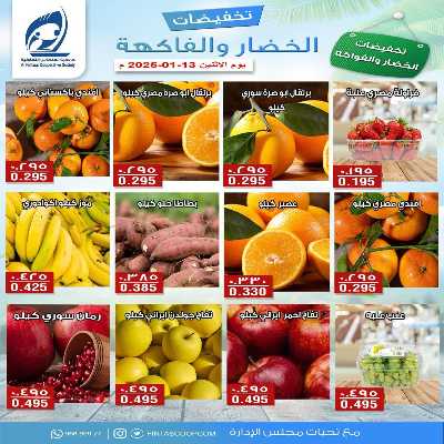 عروض الاثنين جمعية الفنطاس التعاونية 1